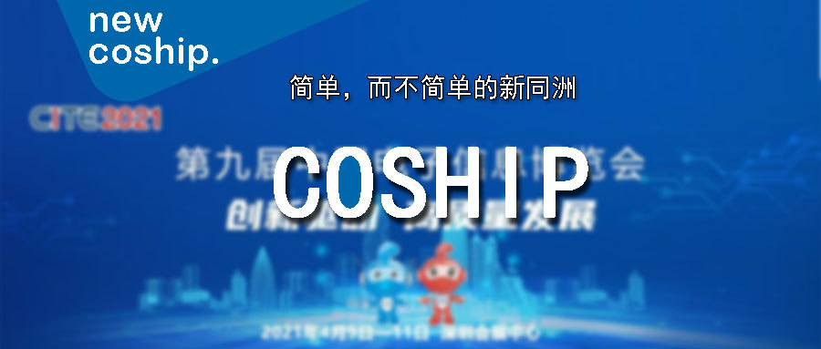 来CITE2021,遇见科技创造的新同洲